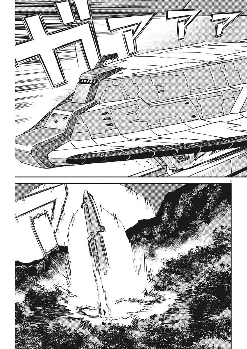 機動戦士ガンダム サンダーボルト 第121話 - Page 9