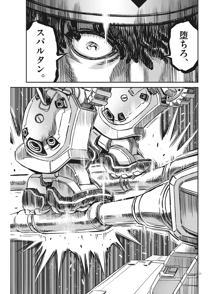 機動戦士ガンダム サンダーボルト 第121話 - Page 21