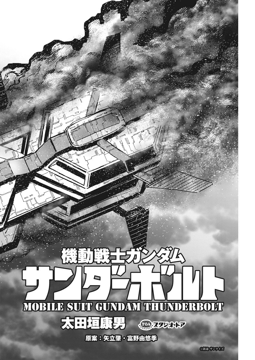 機動戦士ガンダム サンダーボルト 第123話 - Page 3