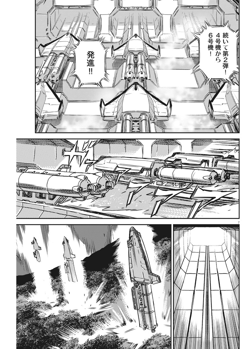 機動戦士ガンダム サンダーボルト 第123話 - Page 7