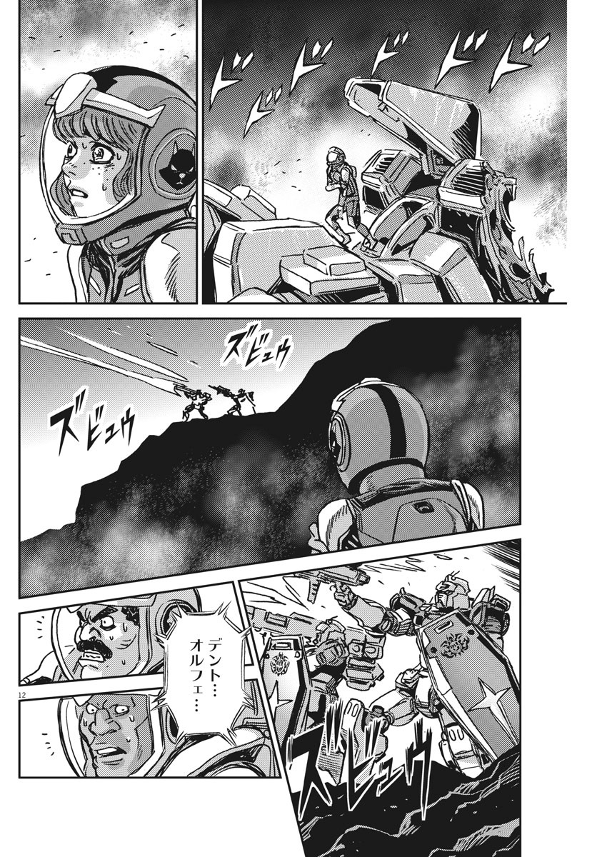 機動戦士ガンダム サンダーボルト 第123話 - Page 13