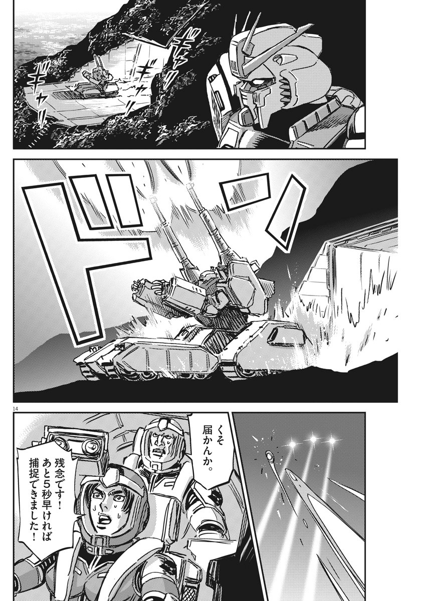 機動戦士ガンダム サンダーボルト 第123話 - Page 15