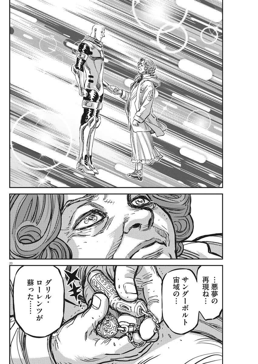 機動戦士ガンダム サンダーボルト 第123話 - Page 21