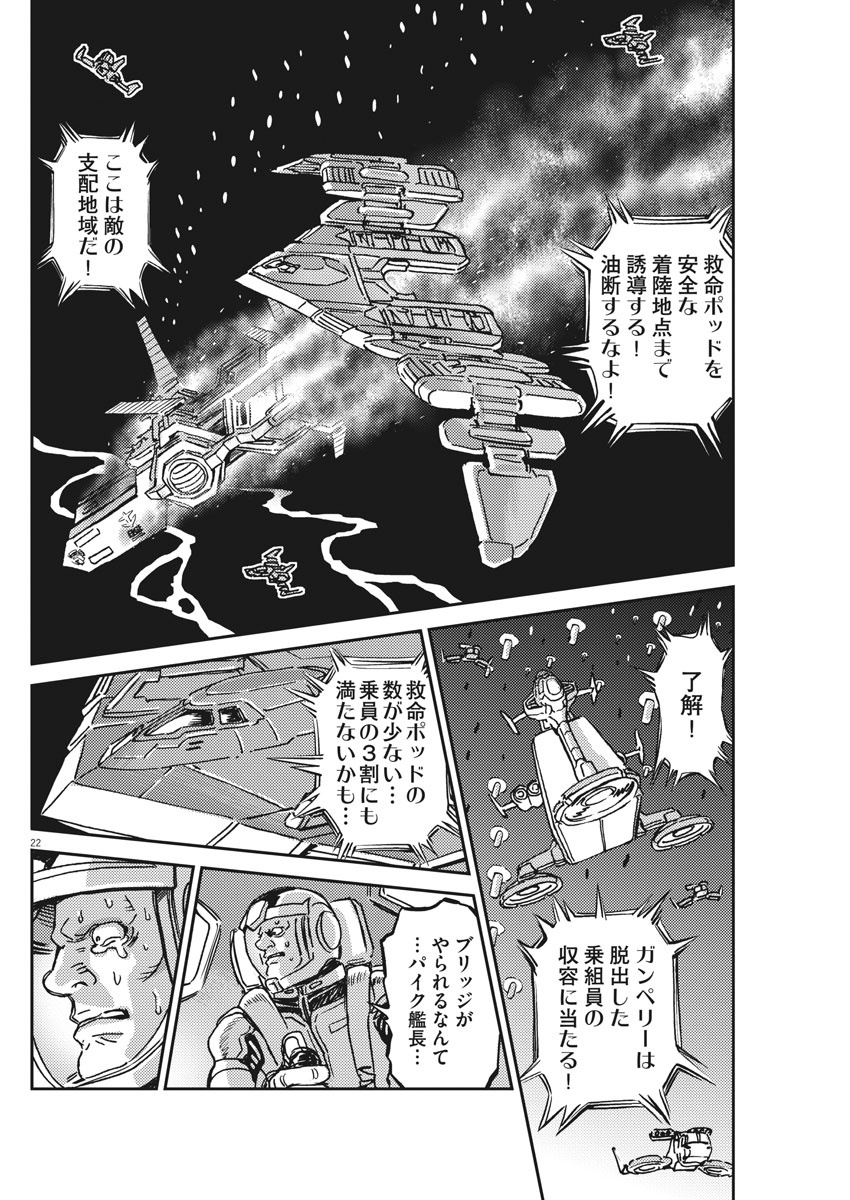 機動戦士ガンダム サンダーボルト 第123話 - Page 22