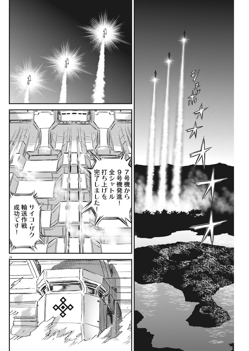 機動戦士ガンダム サンダーボルト 第123話 - Page 25