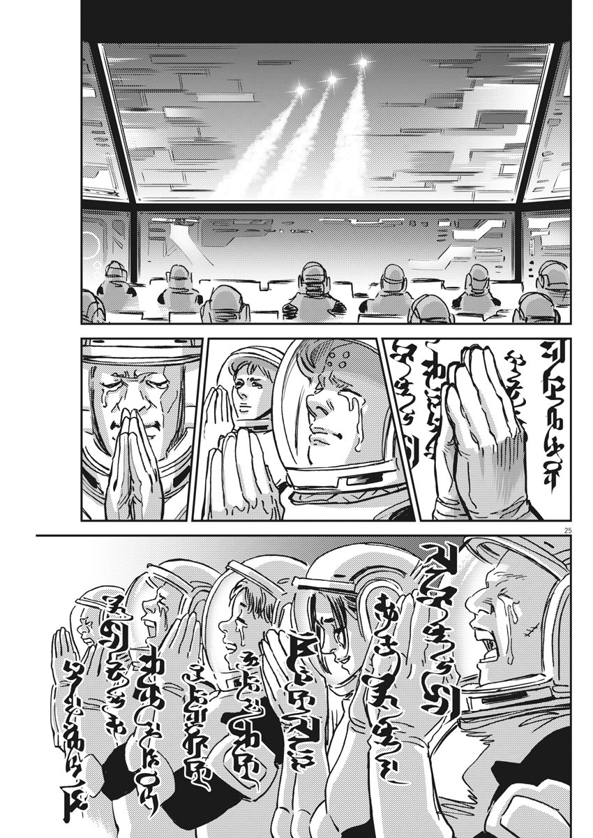 機動戦士ガンダム サンダーボルト 第123話 - Page 25