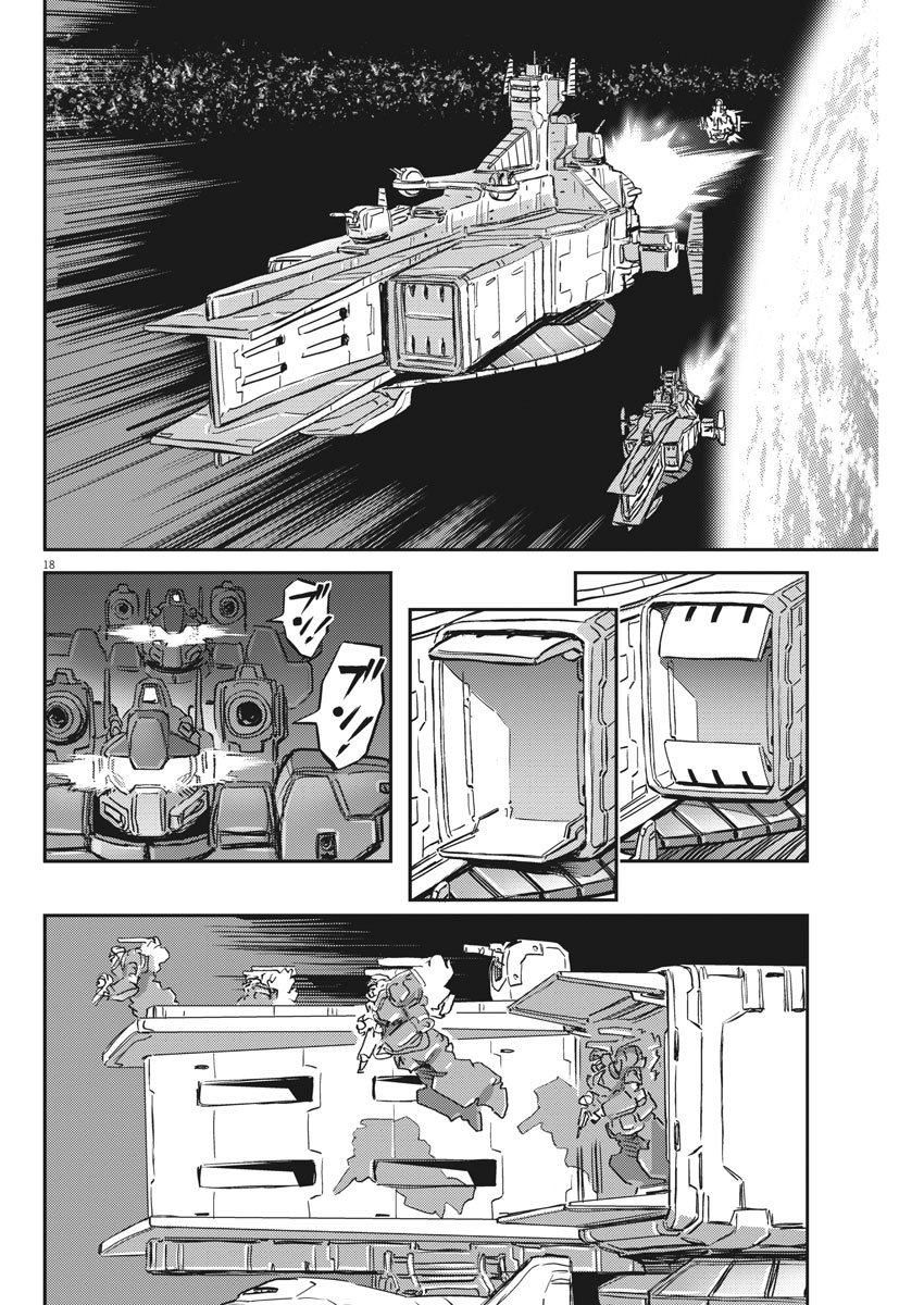 機動戦士ガンダム サンダーボルト 第124話 - Page 18