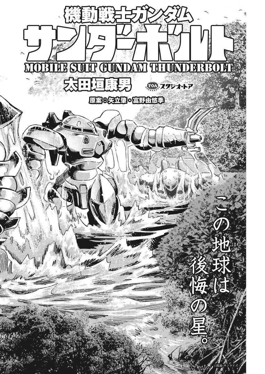 機動戦士ガンダム サンダーボルト 第125話 - Page 2