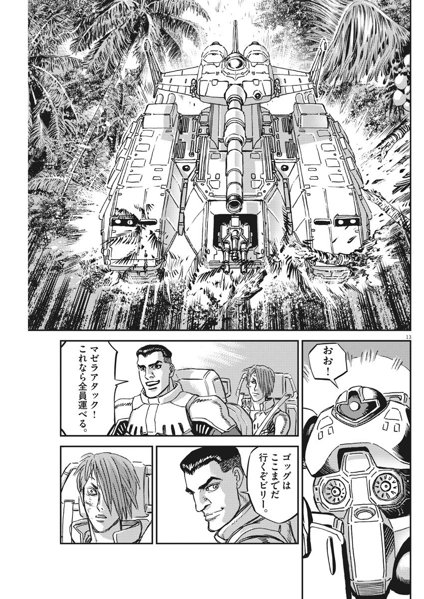 機動戦士ガンダム サンダーボルト 第125話 - Page 13