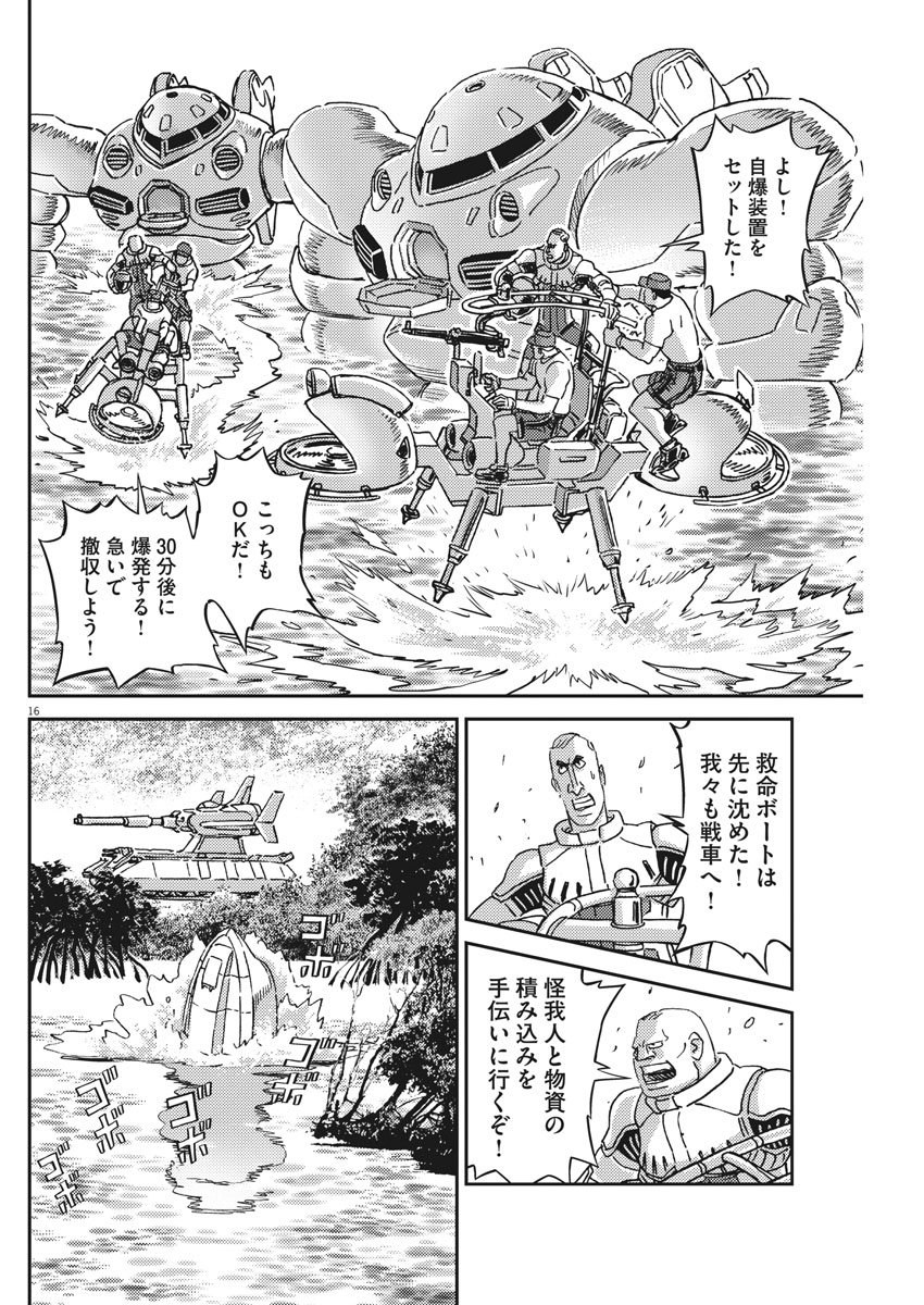 機動戦士ガンダム サンダーボルト 第125話 - Page 16