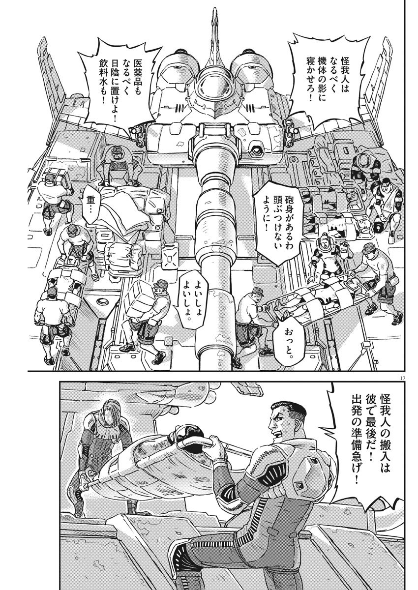 機動戦士ガンダム サンダーボルト 第125話 - Page 17
