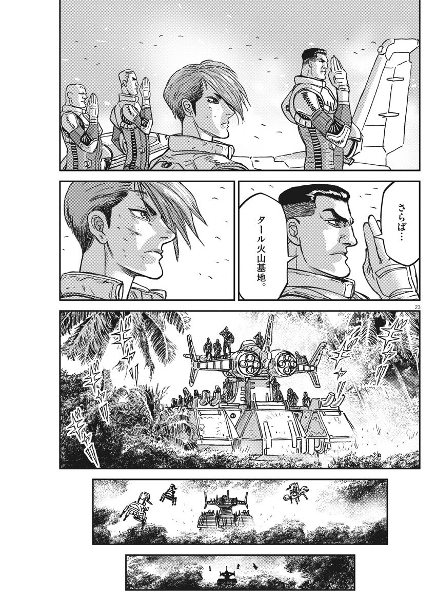 機動戦士ガンダム サンダーボルト 第125話 - Page 23