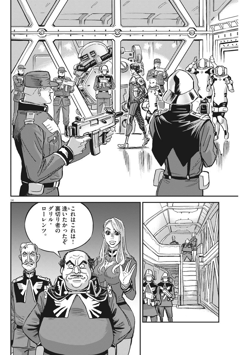 機動戦士ガンダム サンダーボルト 第126話 - Page 15