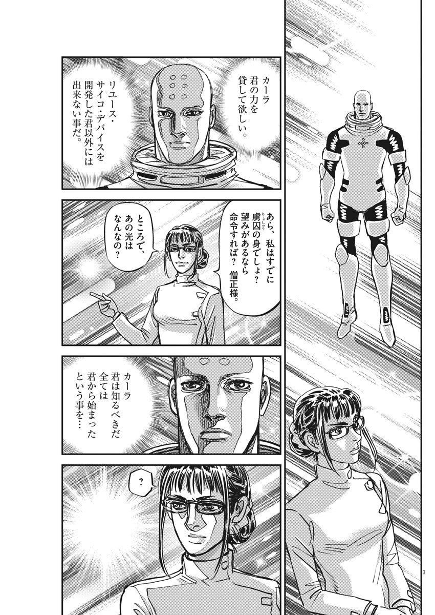 機動戦士ガンダム サンダーボルト 第127話 - Page 3