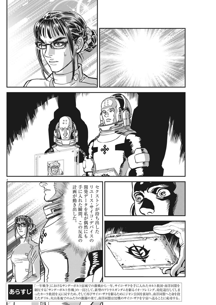 機動戦士ガンダム サンダーボルト 第127話 - Page 4