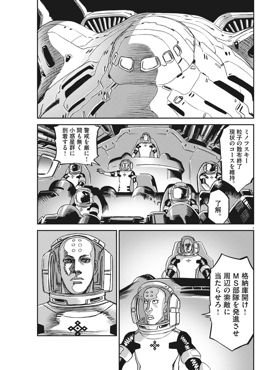 機動戦士ガンダム サンダーボルト 第127話 - Page 7