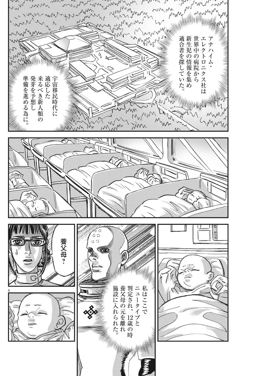 機動戦士ガンダム サンダーボルト 第127話 - Page 8