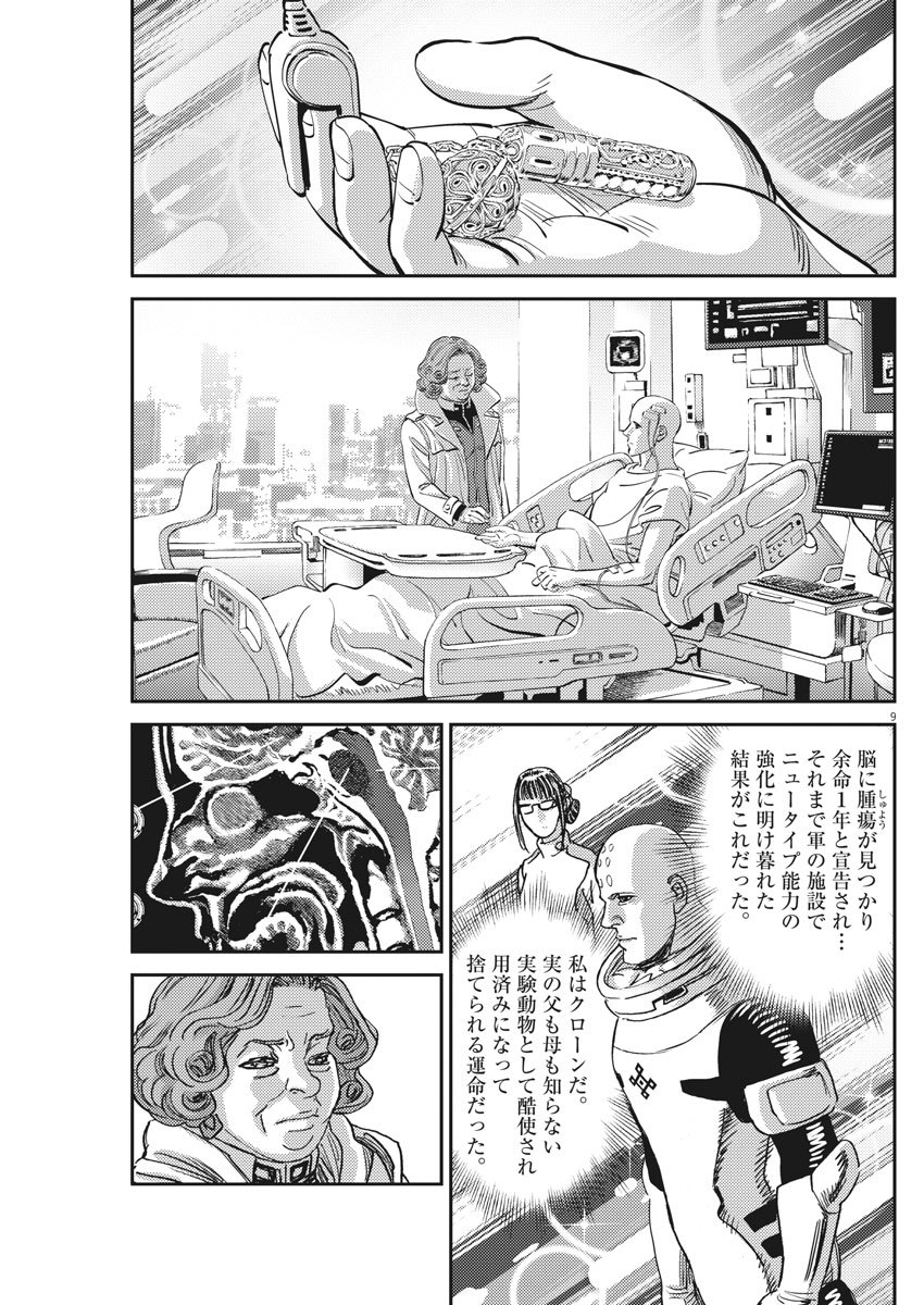 機動戦士ガンダム サンダーボルト 第127話 - Page 9