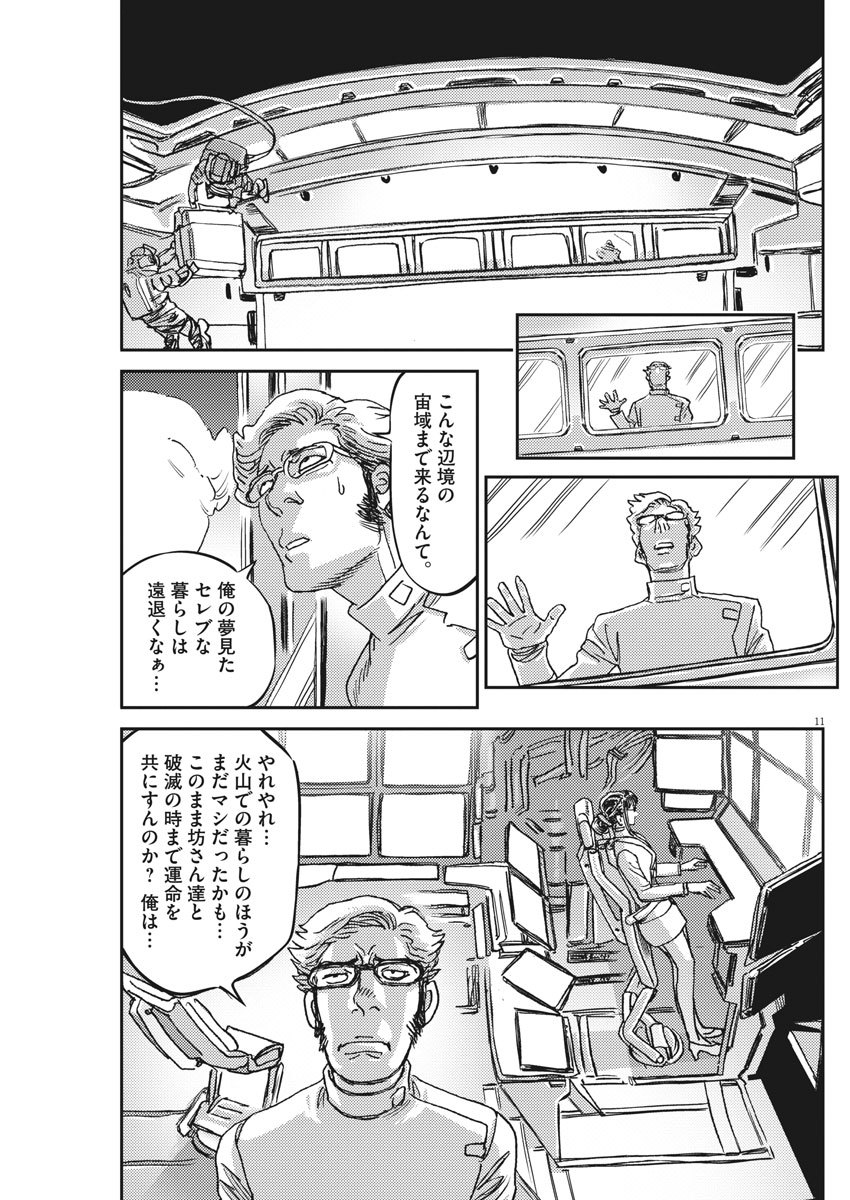 機動戦士ガンダム サンダーボルト 第127話 - Page 11