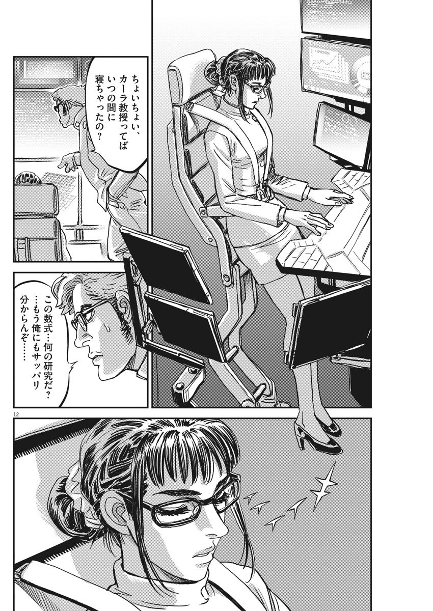 機動戦士ガンダム サンダーボルト 第127話 - Page 12