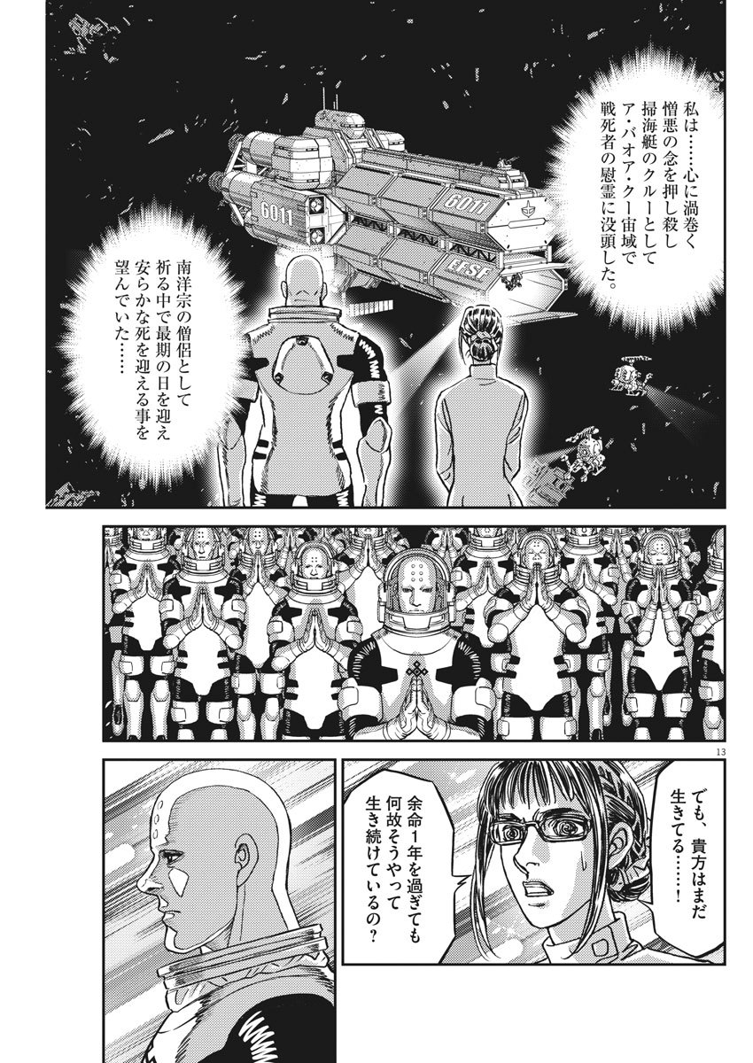 機動戦士ガンダム サンダーボルト 第127話 - Page 13