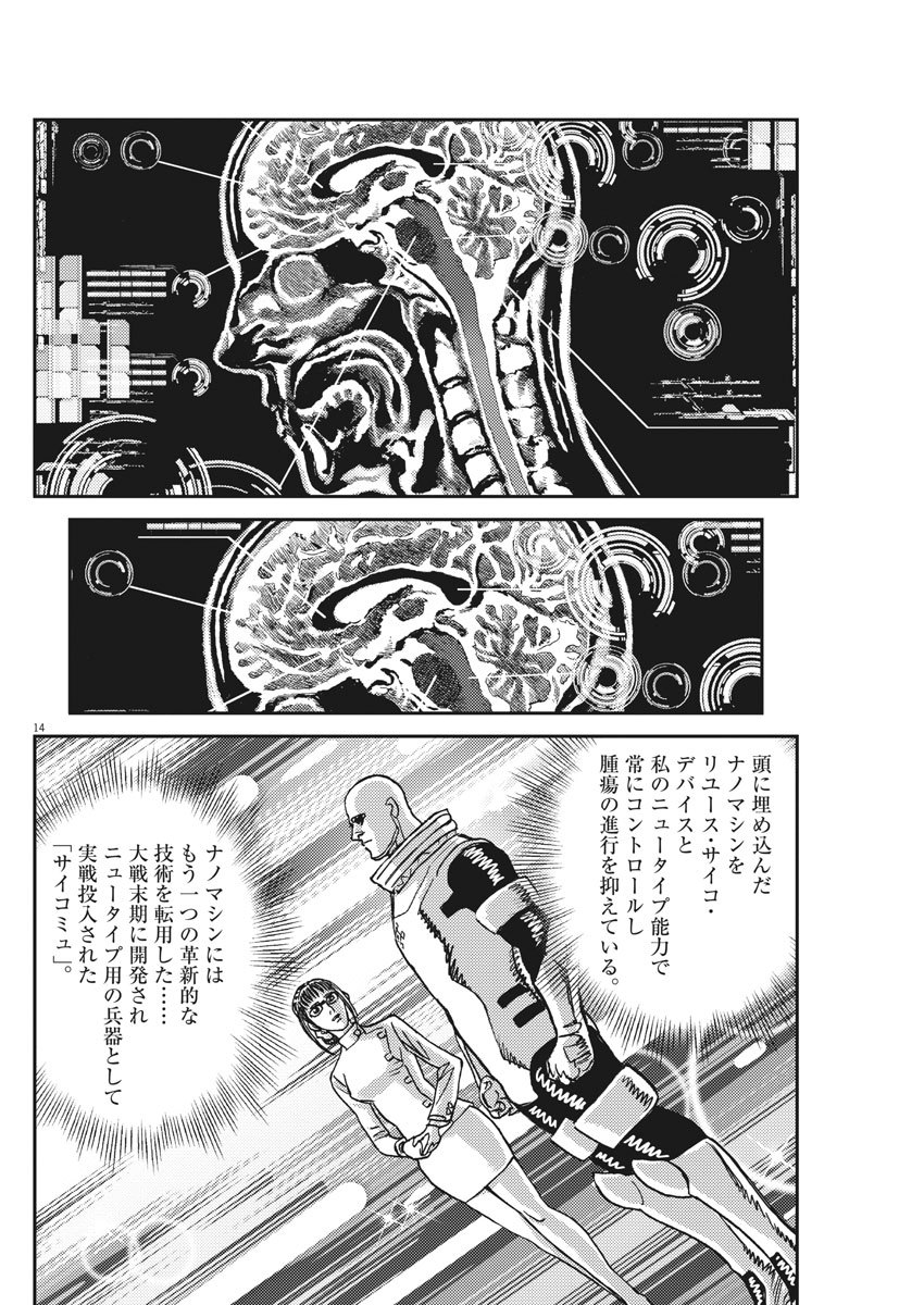 機動戦士ガンダム サンダーボルト 第127話 - Page 15