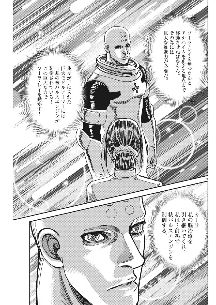 機動戦士ガンダム サンダーボルト 第127話 - Page 21