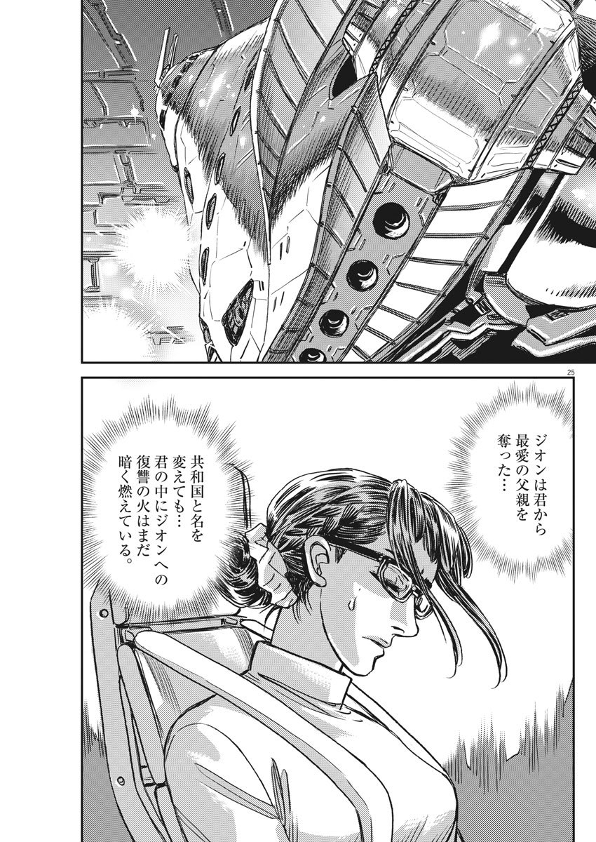 機動戦士ガンダム サンダーボルト 第127話 - Page 26