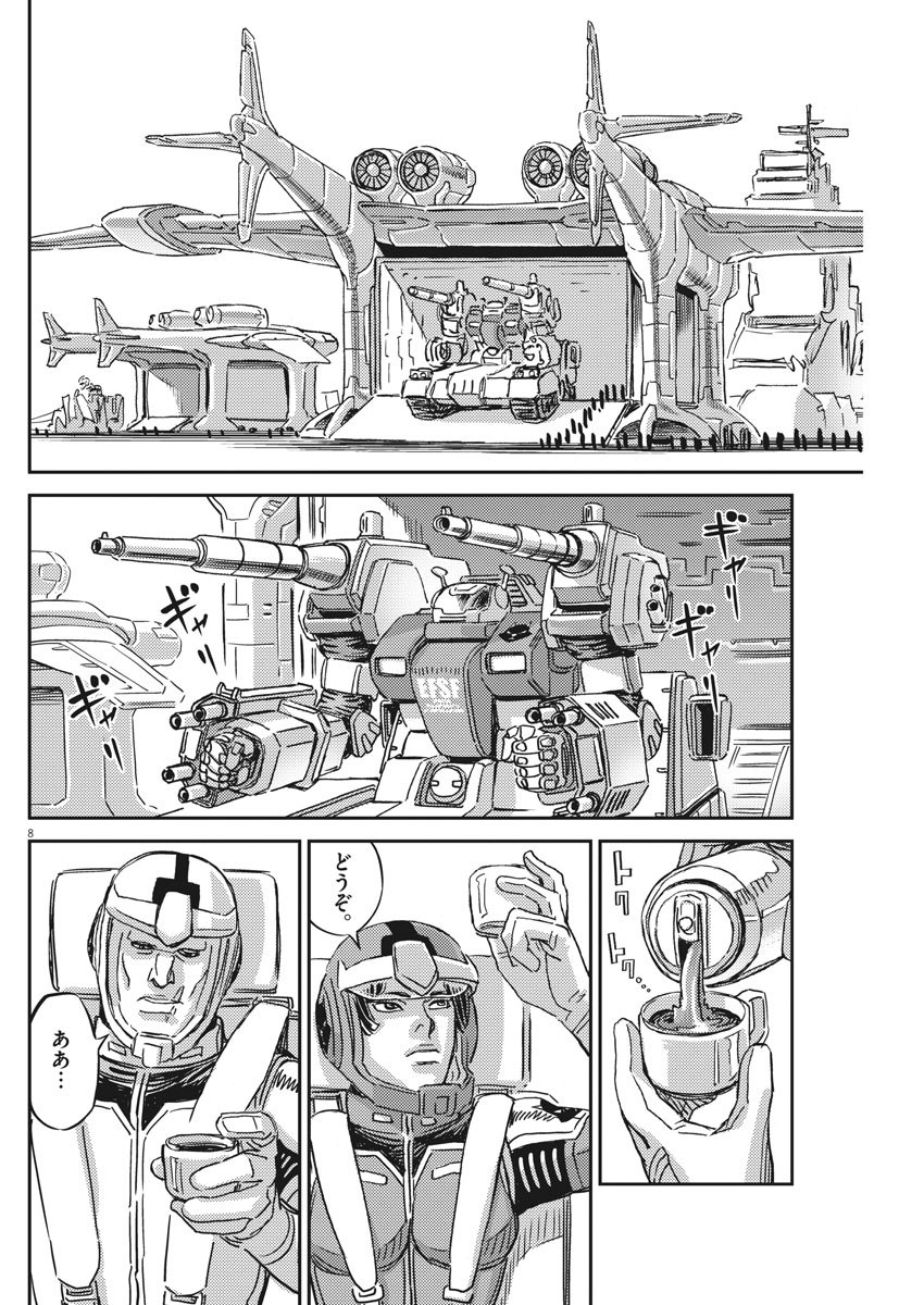 機動戦士ガンダム サンダーボルト 第128話 - Page 8