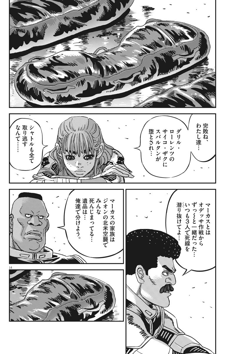 機動戦士ガンダム サンダーボルト 第128話 - Page 14