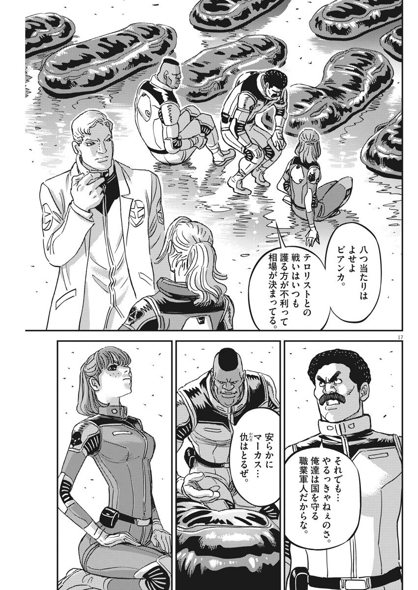 機動戦士ガンダム サンダーボルト 第128話 - Page 17