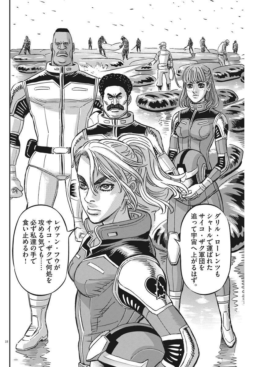 機動戦士ガンダム サンダーボルト 第128話 - Page 18