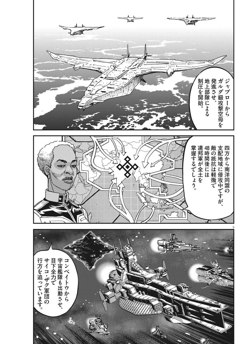 機動戦士ガンダム サンダーボルト 第129話 - Page 6