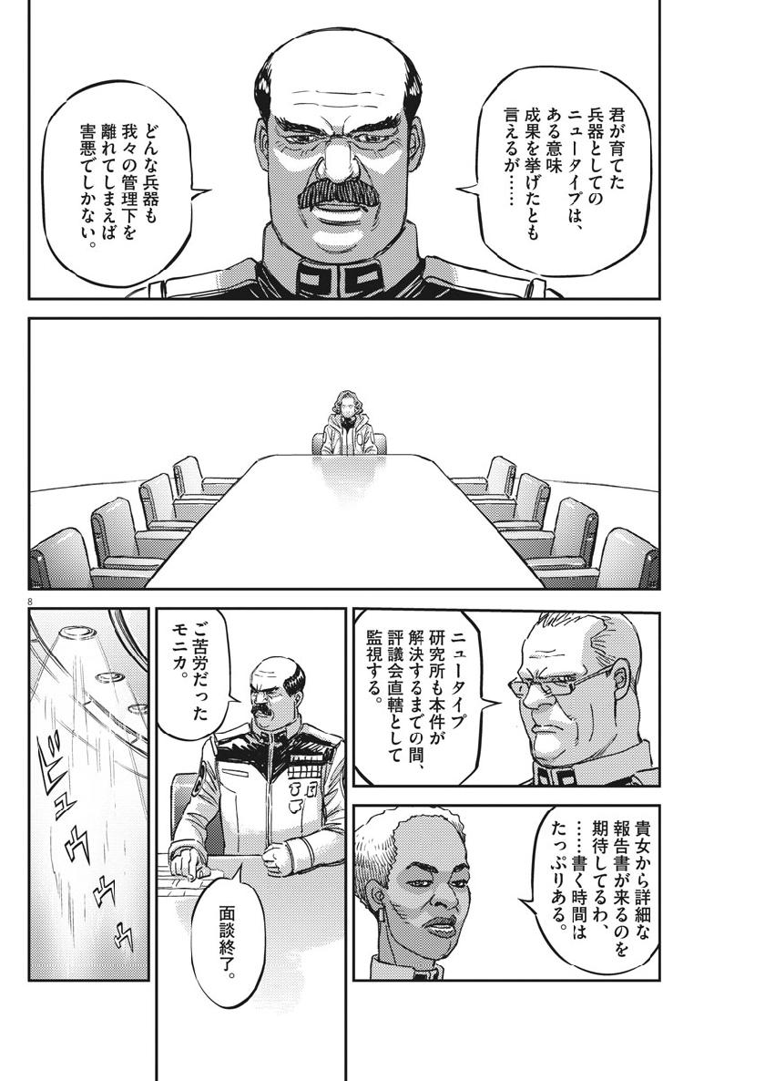 機動戦士ガンダム サンダーボルト 第129話 - Page 8