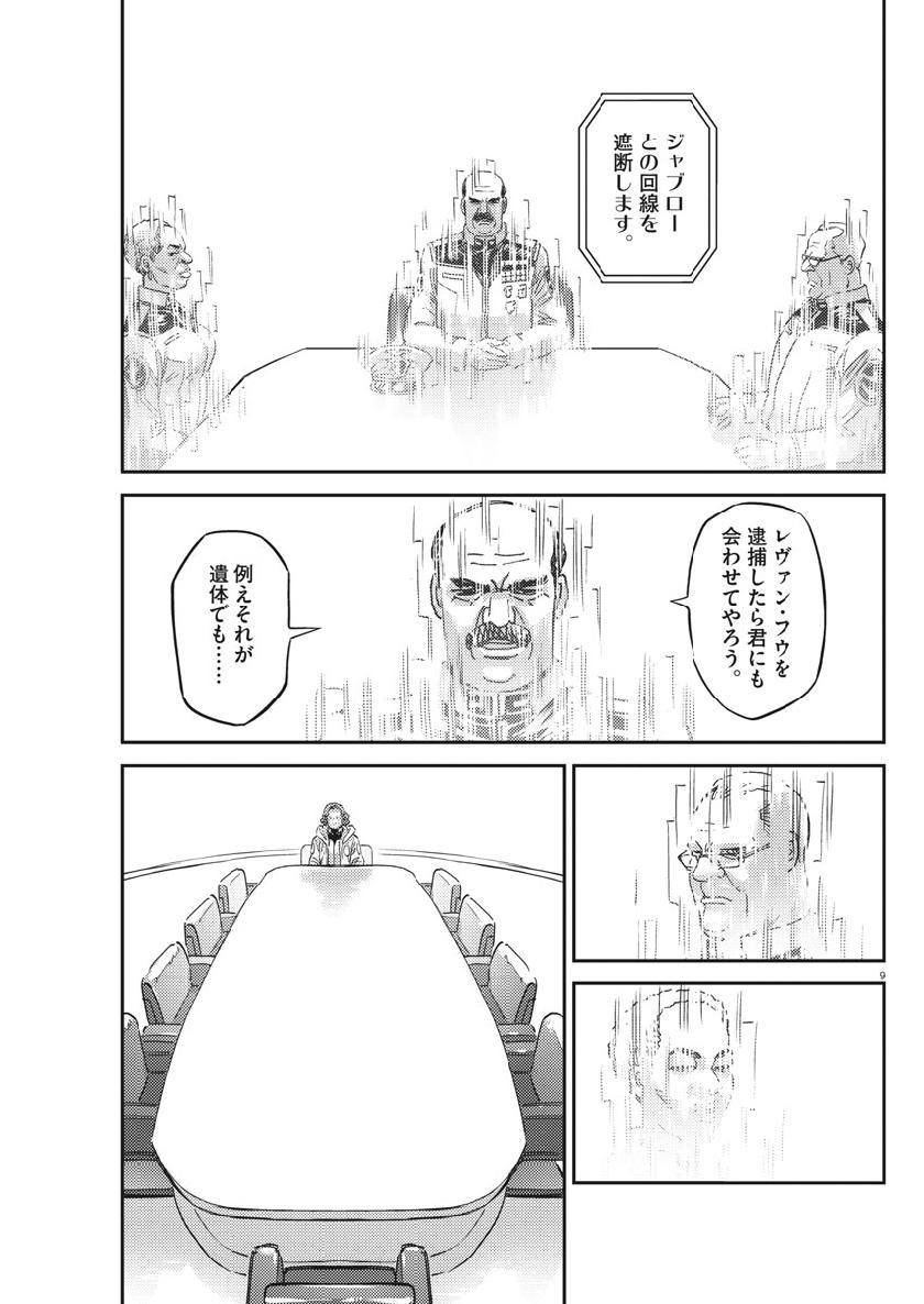 機動戦士ガンダム サンダーボルト 第129話 - Page 9