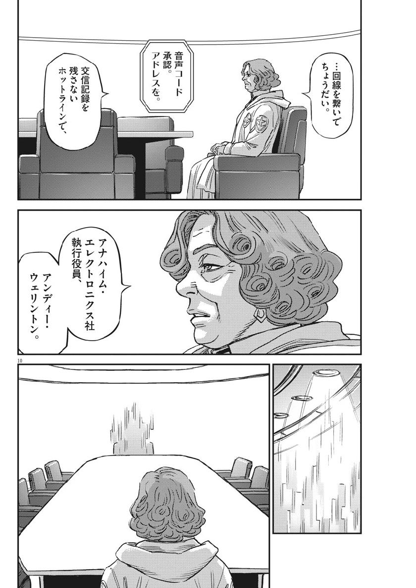 機動戦士ガンダム サンダーボルト 第129話 - Page 11