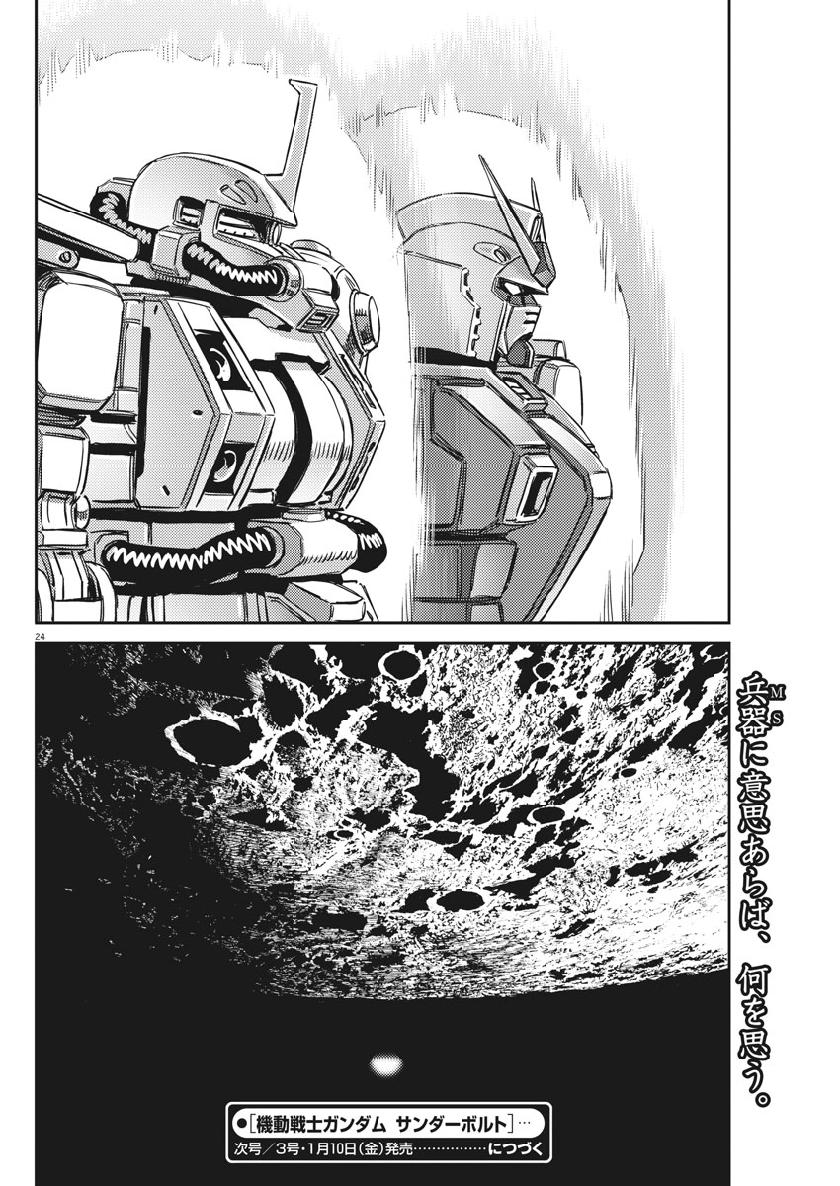 機動戦士ガンダム サンダーボルト 第129話 - Page 24