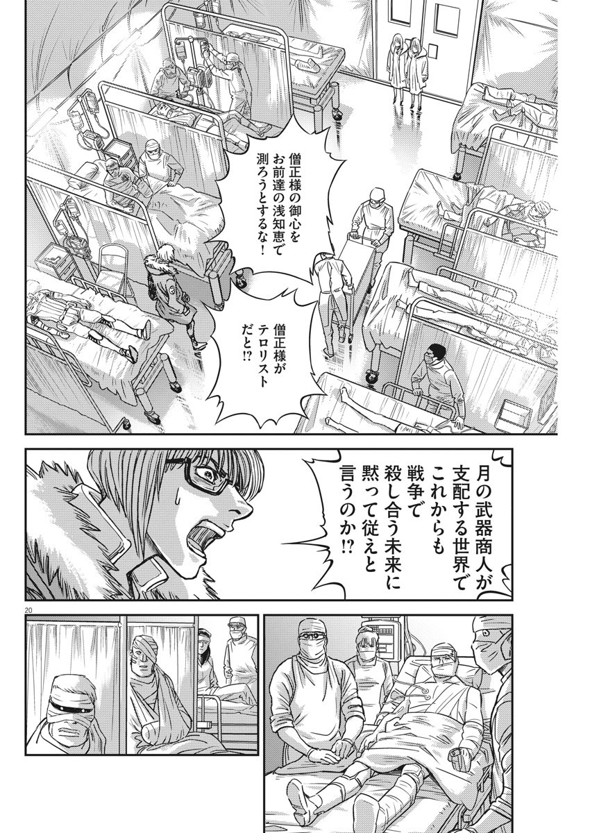 機動戦士ガンダム サンダーボルト 第130話 - Page 20