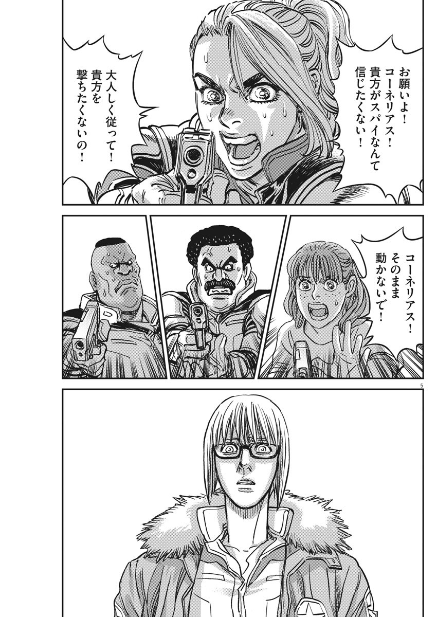 機動戦士ガンダム サンダーボルト 第131話 - Page 6