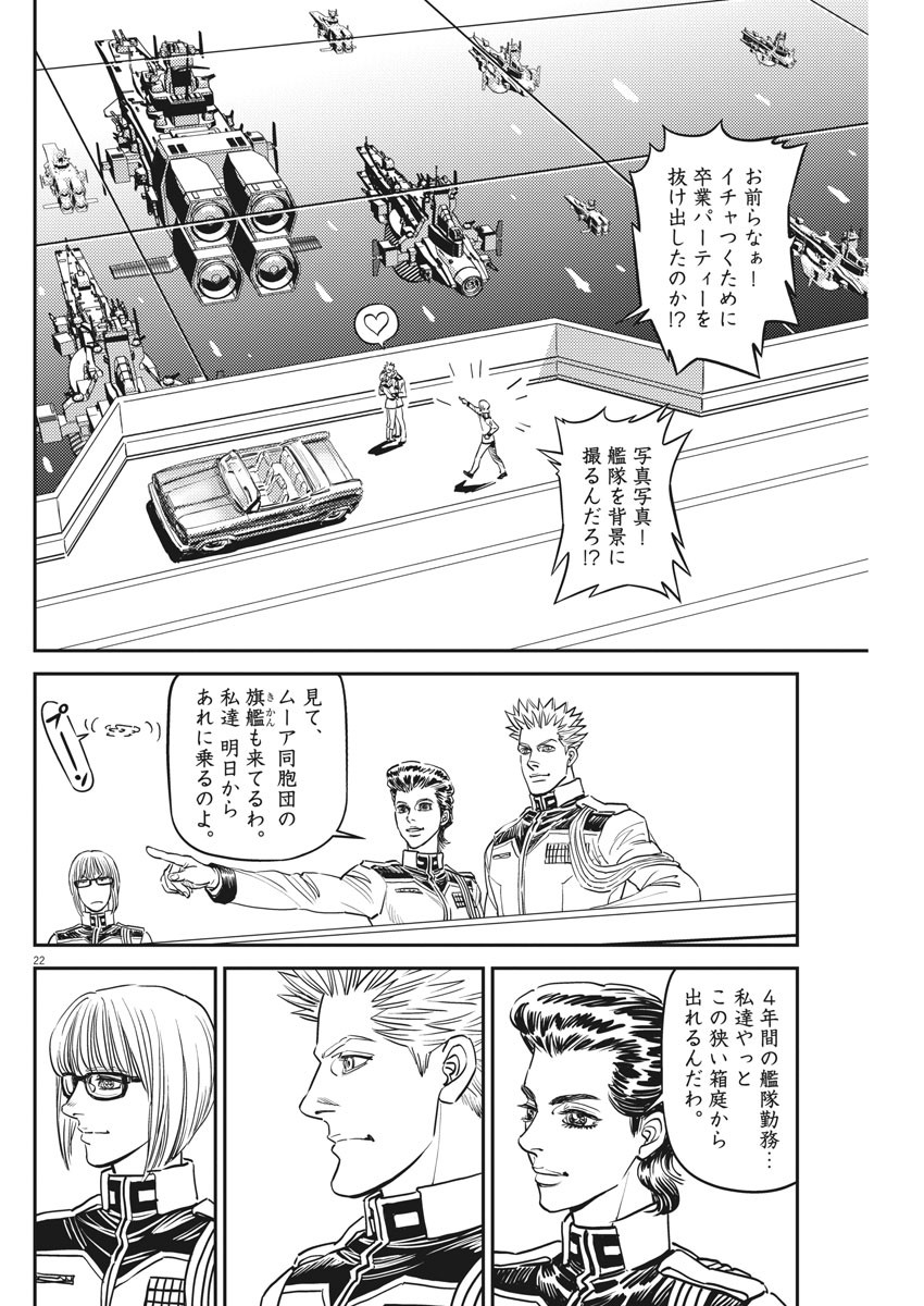 機動戦士ガンダム サンダーボルト 第131話 - Page 23