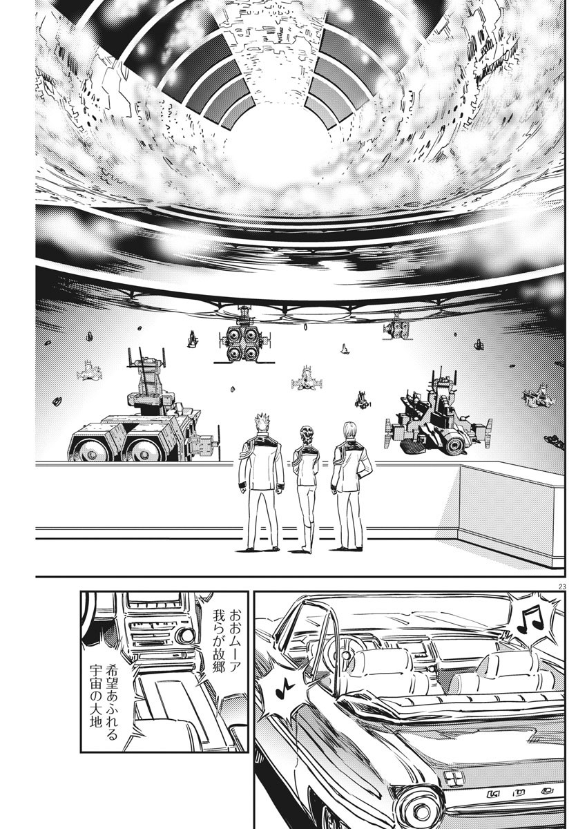 機動戦士ガンダム サンダーボルト 第131話 - Page 24