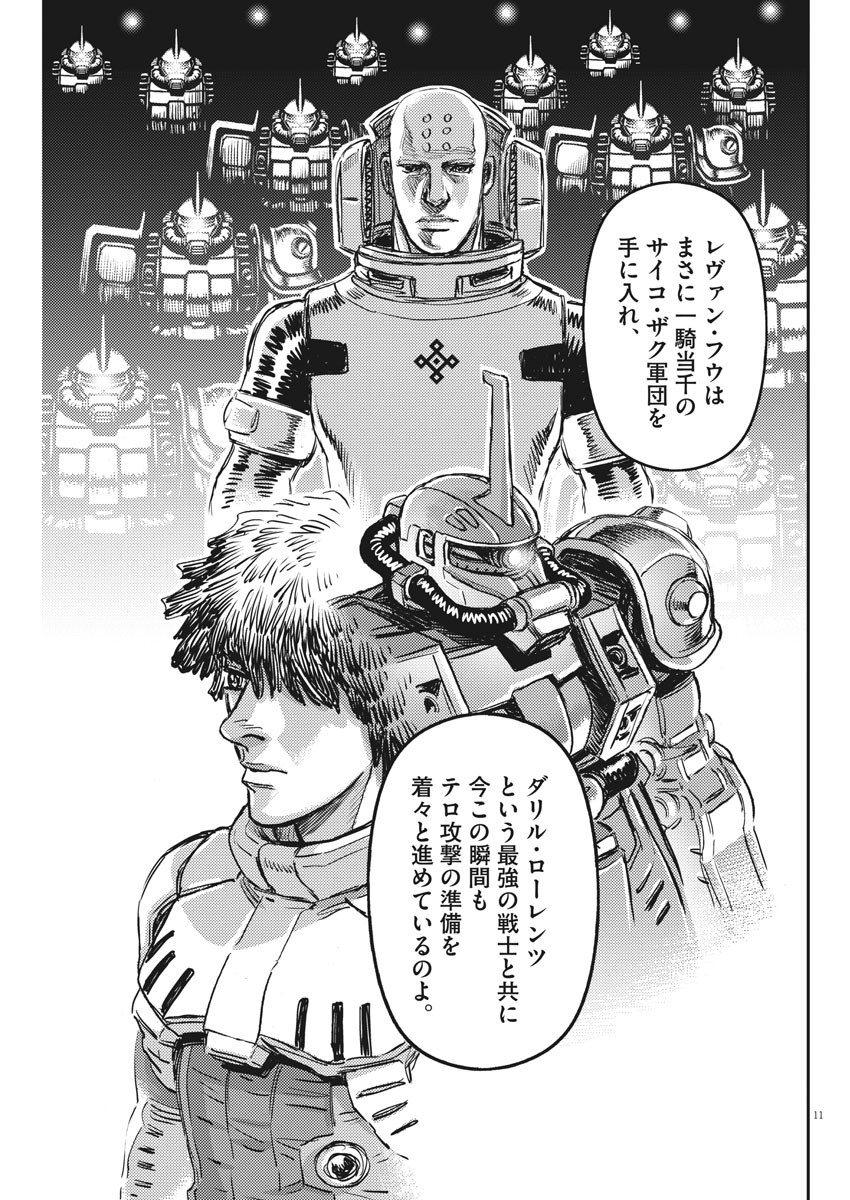 機動戦士ガンダム サンダーボルト 第132話 - Page 11