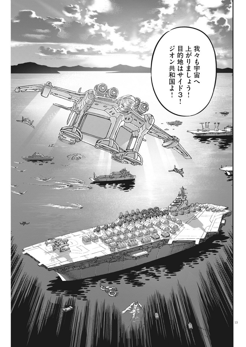 機動戦士ガンダム サンダーボルト 第132話 - Page 14