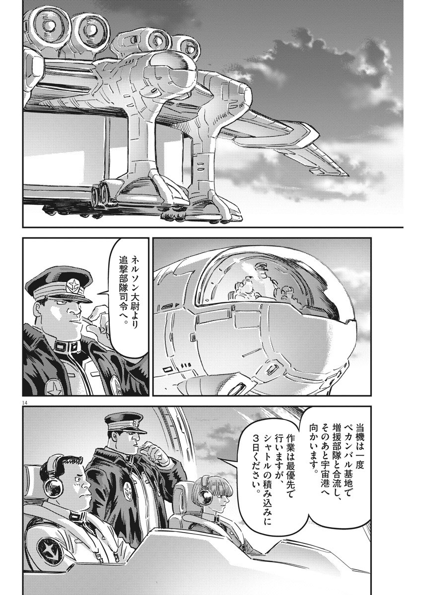 機動戦士ガンダム サンダーボルト 第132話 - Page 15