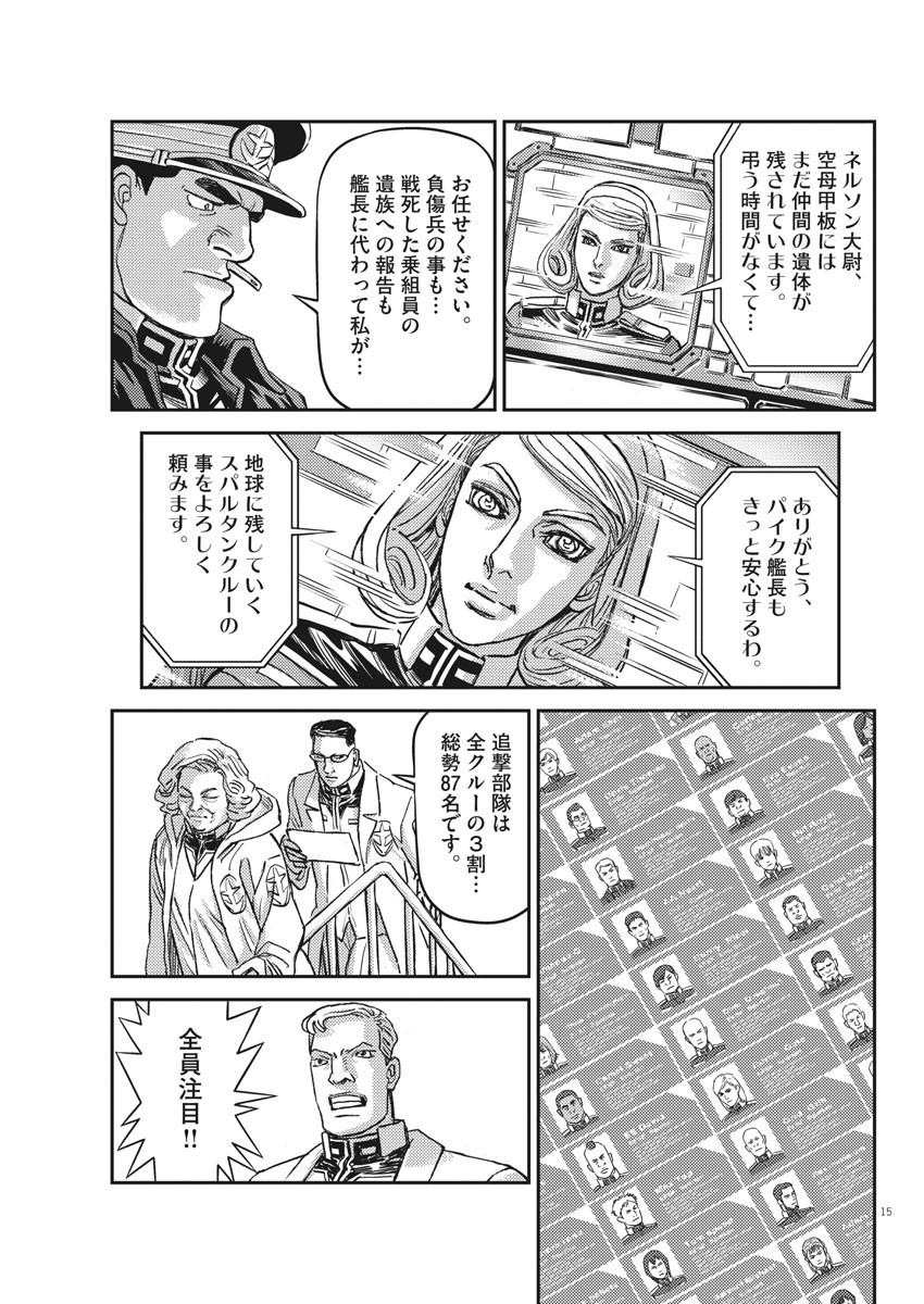 機動戦士ガンダム サンダーボルト 第132話 - Page 16