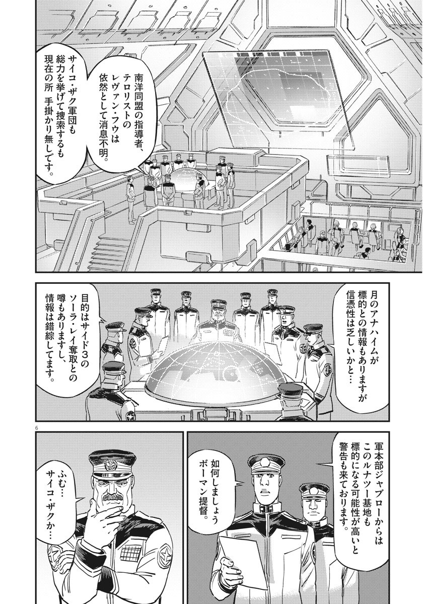 機動戦士ガンダム サンダーボルト 第133話 - Page 6