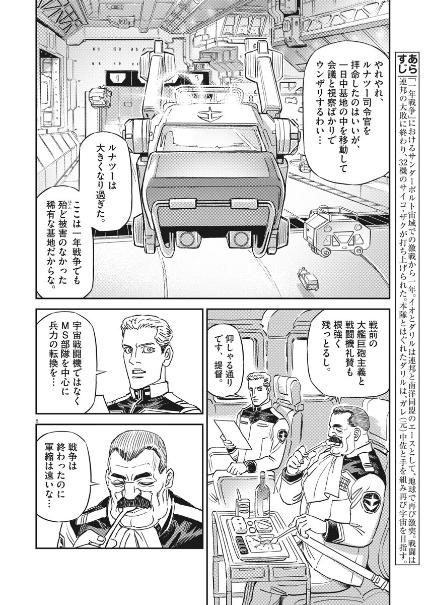 機動戦士ガンダム サンダーボルト 第133話 - Page 9