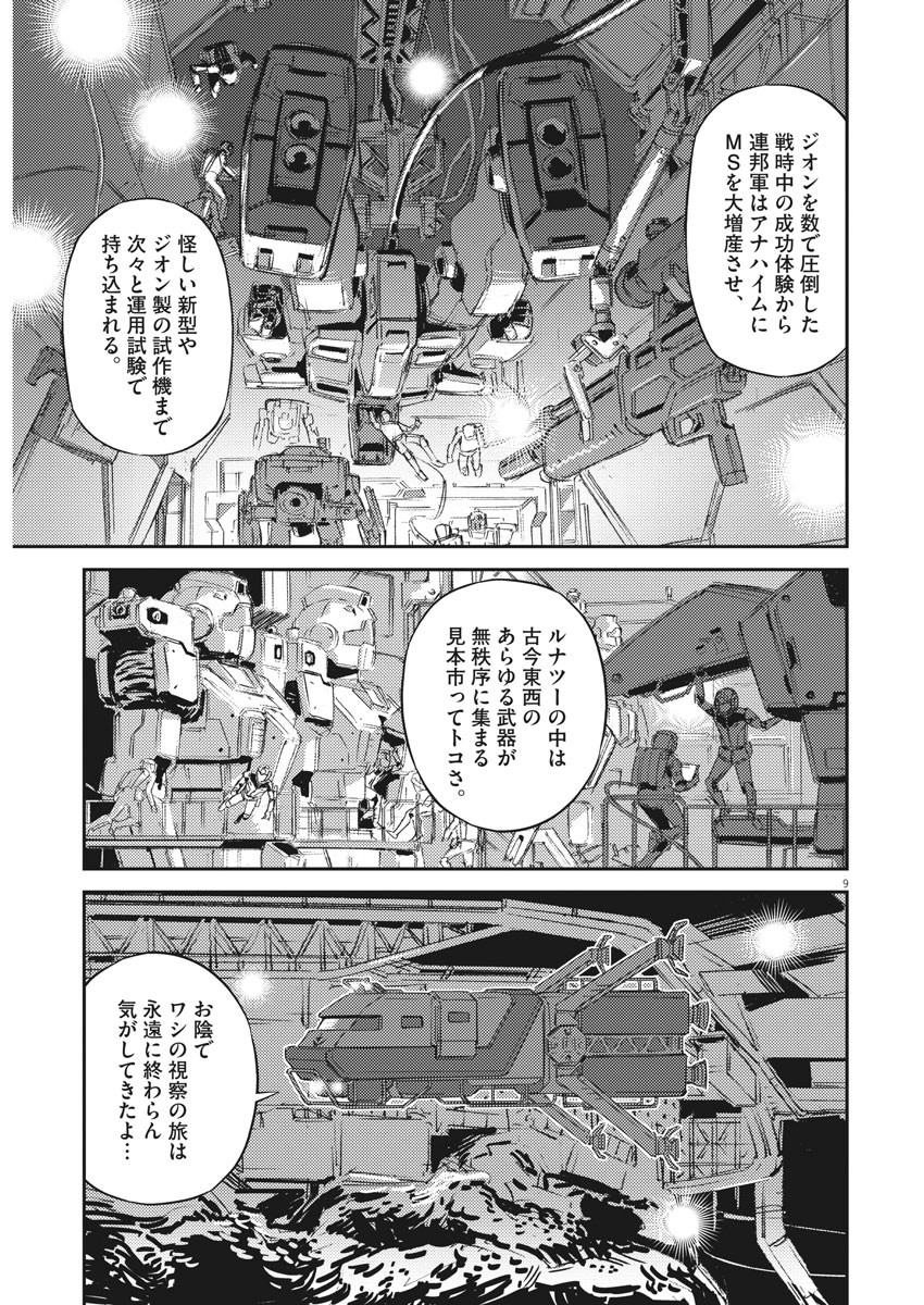 機動戦士ガンダム サンダーボルト 第133話 - Page 10