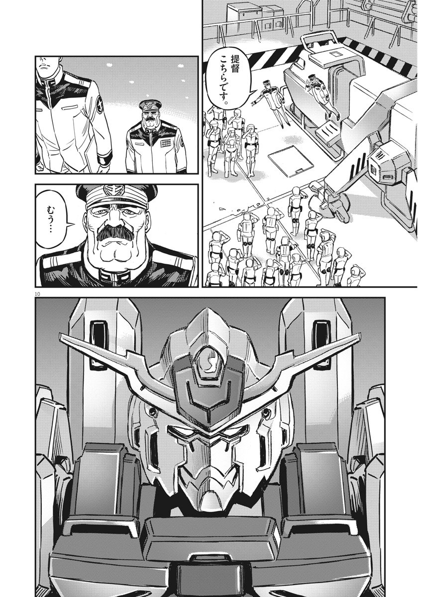 機動戦士ガンダム サンダーボルト 第133話 - Page 11