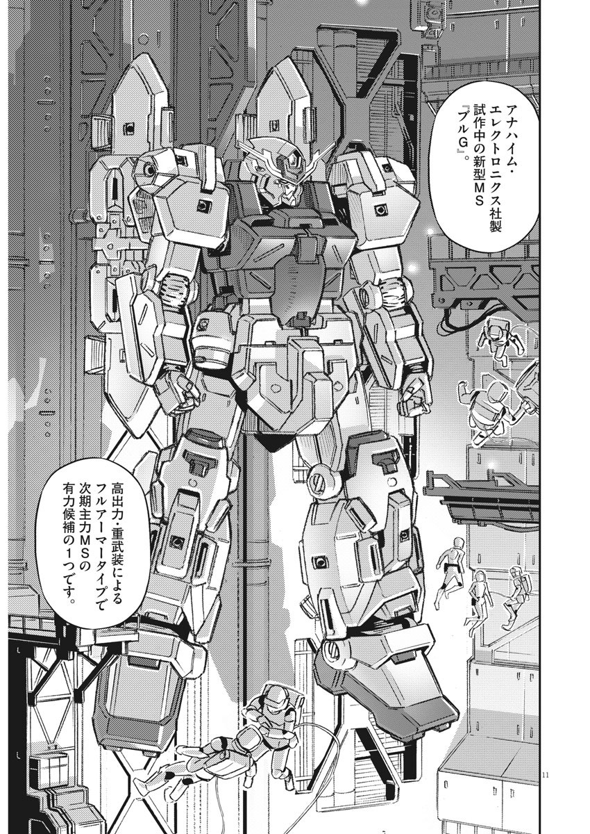 機動戦士ガンダム サンダーボルト 第133話 - Page 11